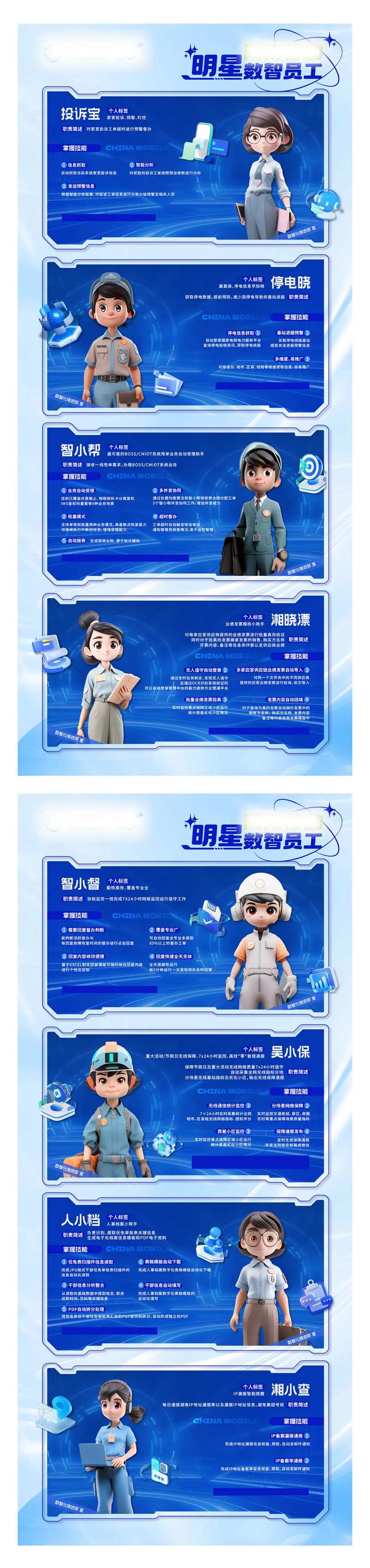 联通智能通讯人物IP展架设计-采灵感-cailinggan.com