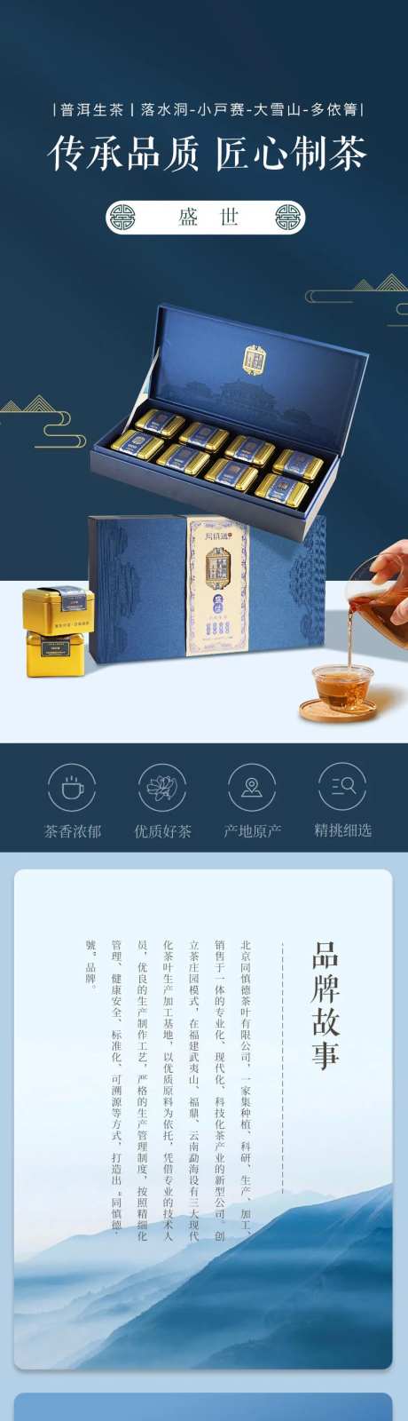 普洱茶叶详情页-采灵感-https://www.cailinggan.com/