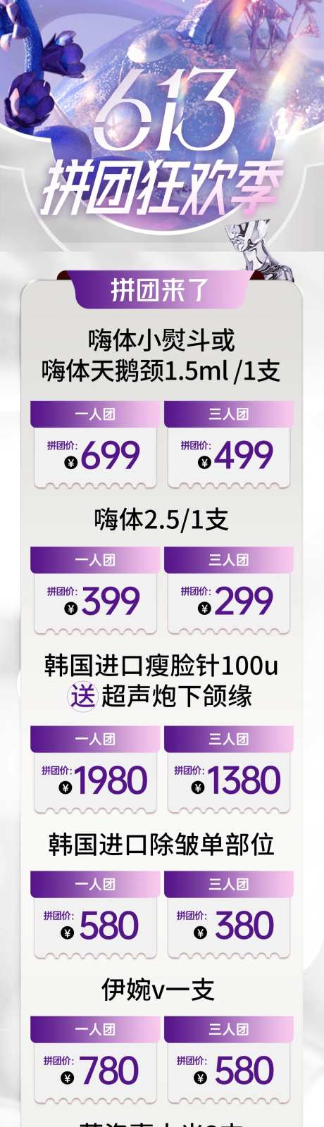 医美拼团促销活动长图-采灵感-https://www.cailinggan.com/