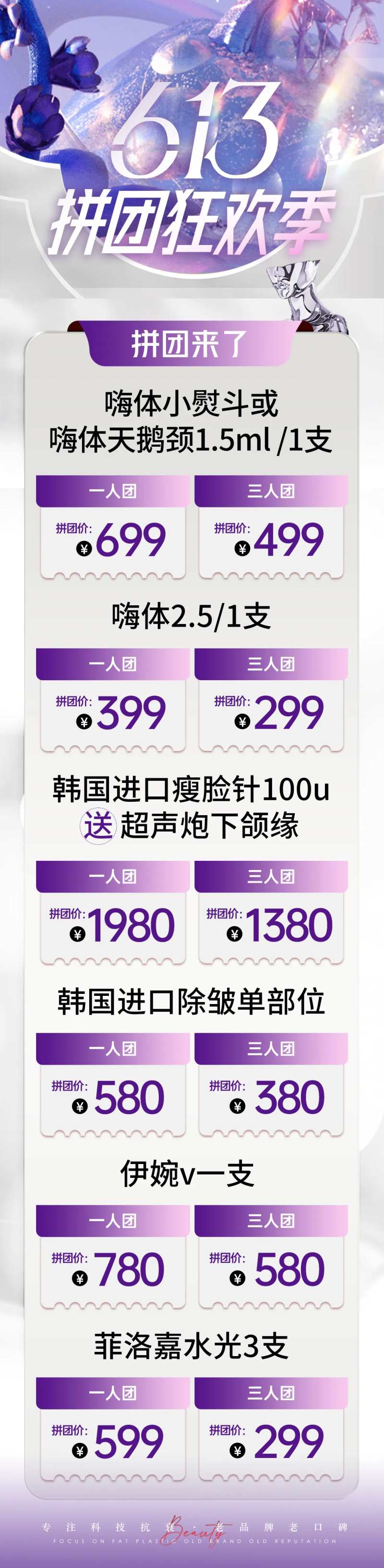 医美拼团促销活动长图-采灵感-cailinggan.com