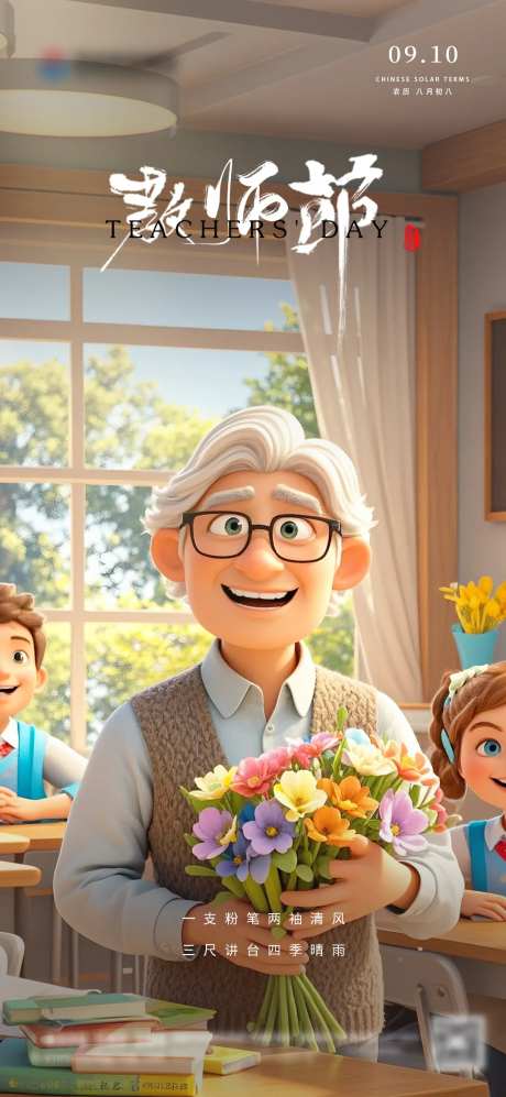 教师节3d人物海报-采灵感-https://www.cailinggan.com/