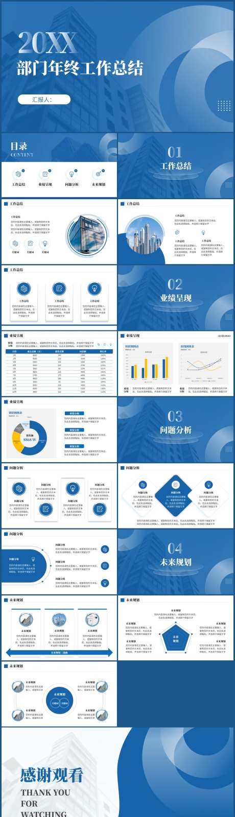 蓝色简约几何年终工作总结模板-采灵感-https://www.cailinggan.com/