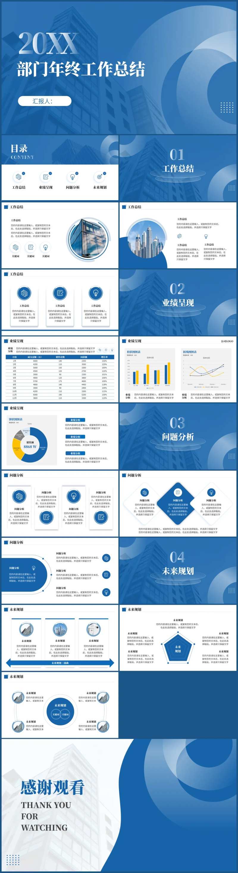 蓝色简约几何年终工作总结模板-采灵感-cailinggan.com