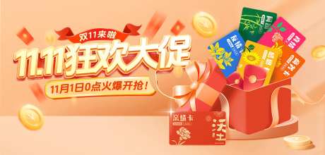 双十一礼物盒banner-采灵感-https://www.cailinggan.com/