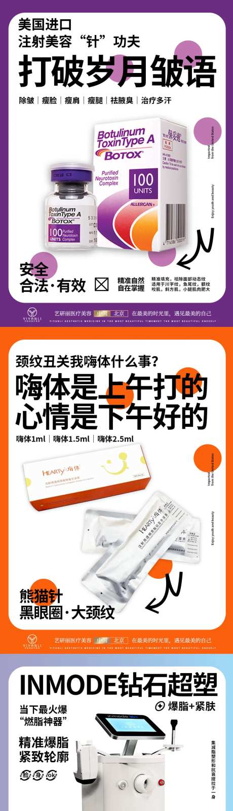 保妥适嗨体钻石超塑海报 -采灵感-https://www.cailinggan.com/