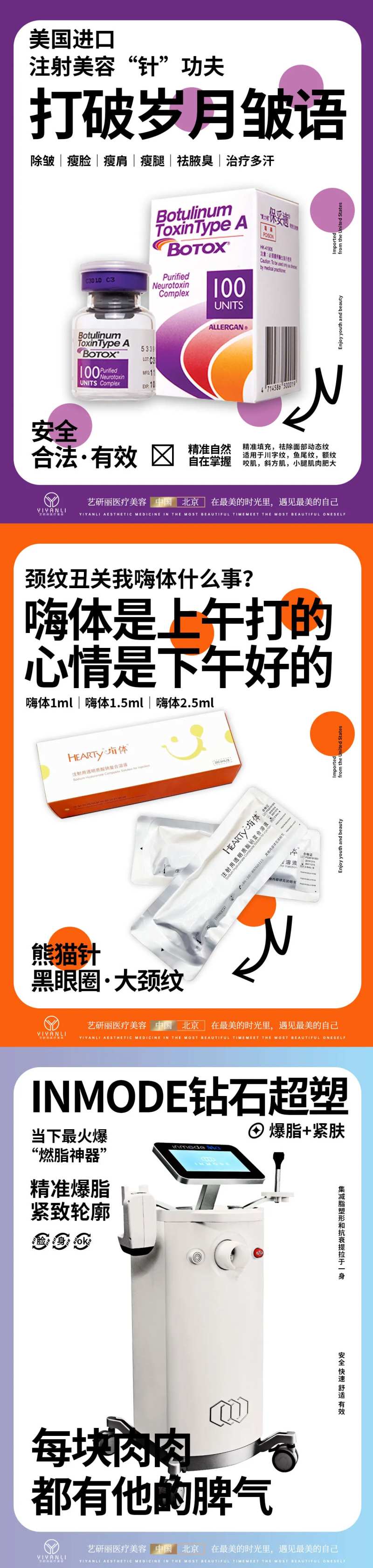 保妥适嗨体钻石超塑海报 -采灵感-cailinggan.com