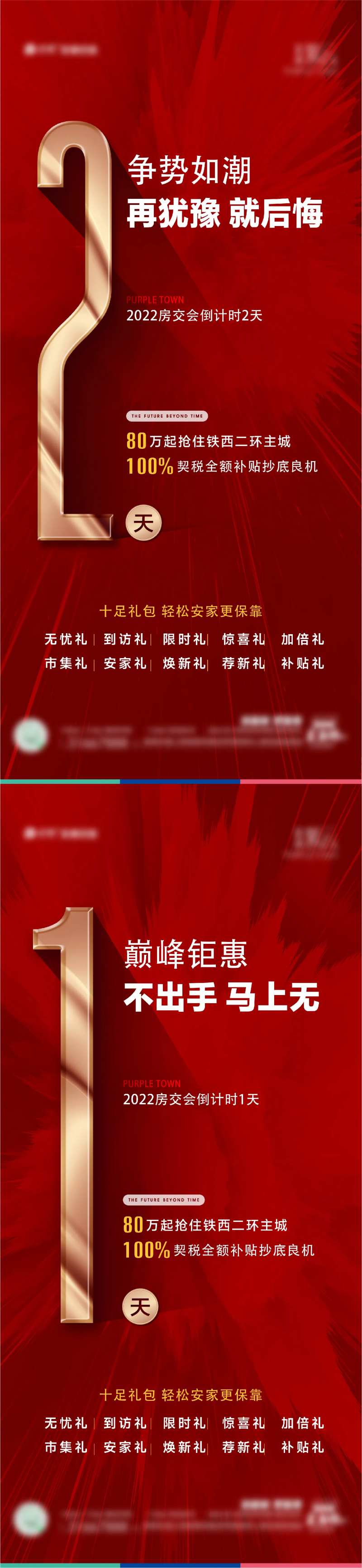 房交会倒计时海报-采灵感-cailinggan.com