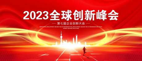 峰会展板-采灵感-https://www.cailinggan.com/