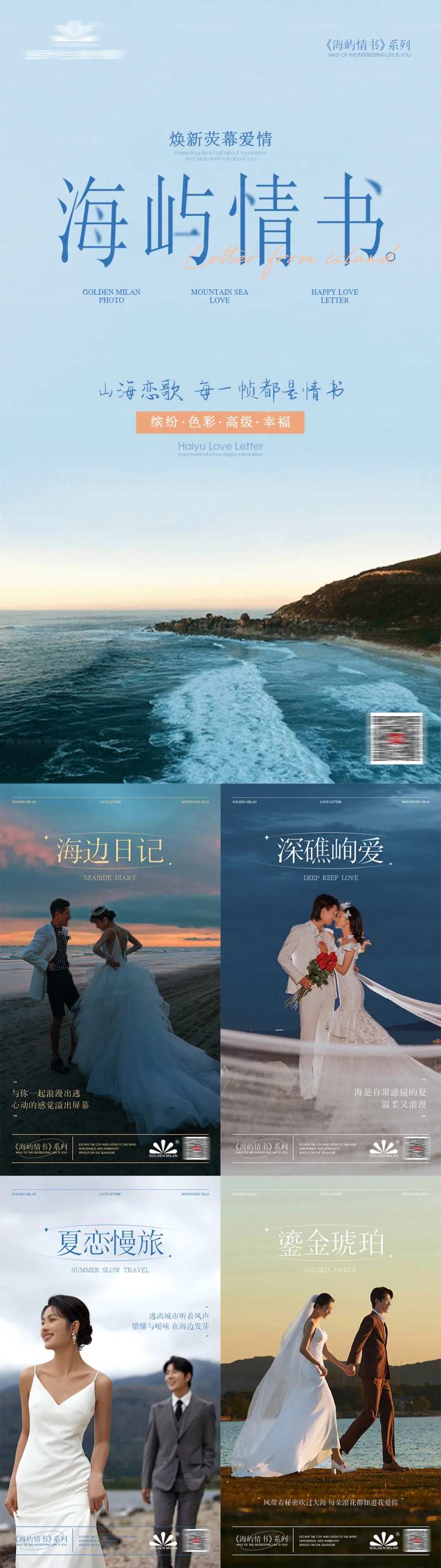 婚纱摄影样品系列海报-采灵感-cailinggan.com