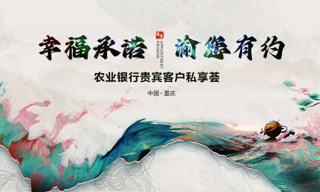 重庆活动展板-采灵感-cailinggan.com