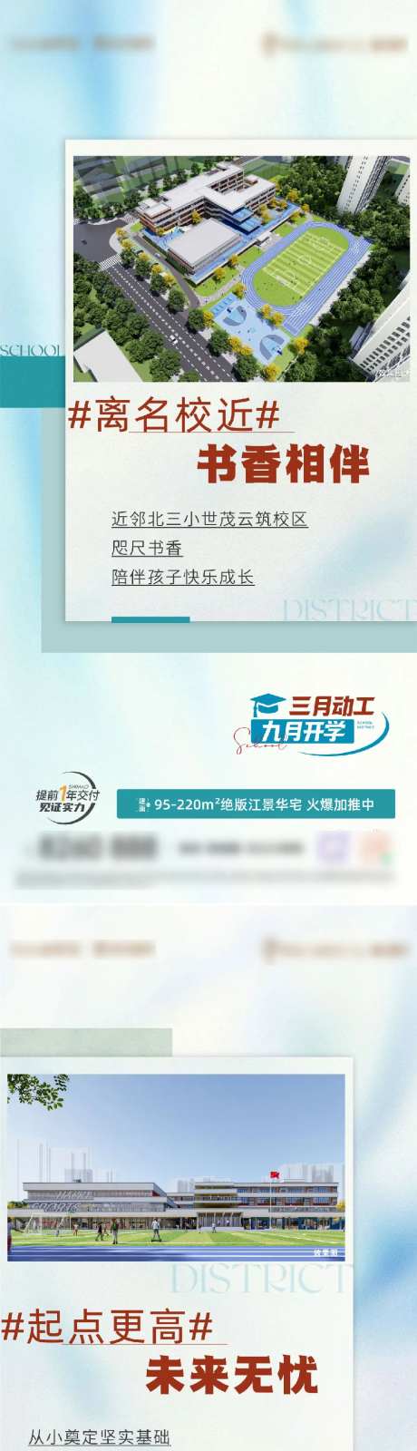 学区动工价值点系列海报-采灵感-https://www.cailinggan.com/