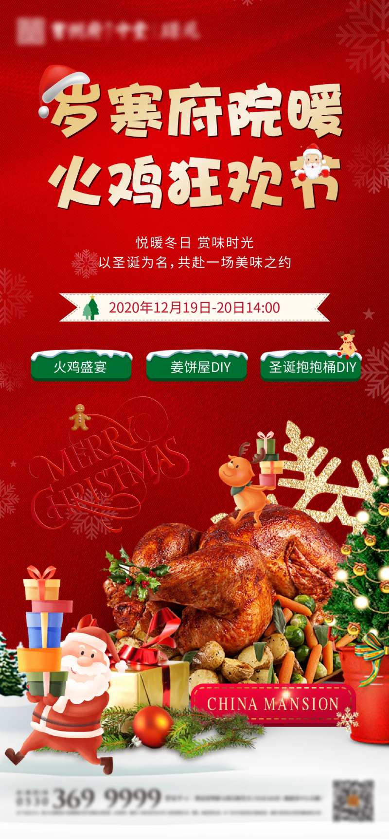 圣诞火鸡宴红金海报-采灵感-cailinggan.com