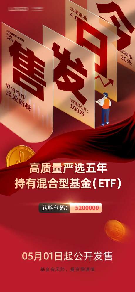 金融基金理财证券投资宣传海报-采灵感-https://www.cailinggan.com/