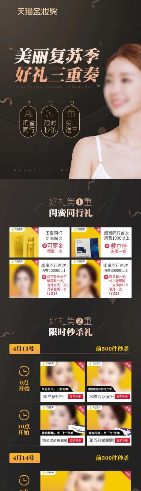 医美三重奏活动长图-采灵感-https://www.cailinggan.com/