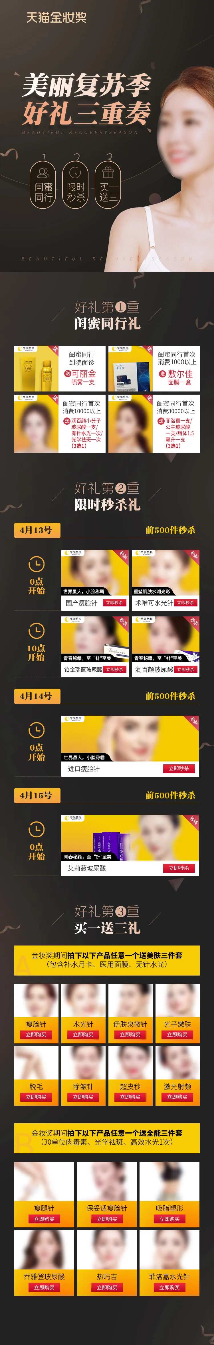 医美三重奏活动长图-采灵感-cailinggan.com