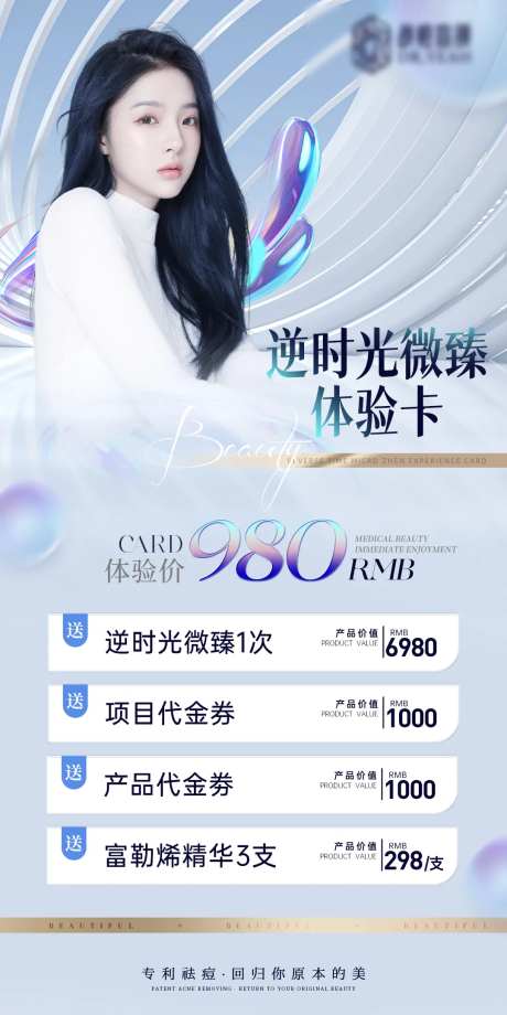 展架台卡质感简约高级海报医美活动套餐-采灵感-https://www.cailinggan.com/
