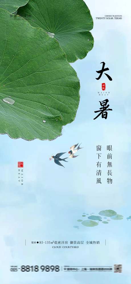 大暑海报图片-采灵感-https://www.cailinggan.com/