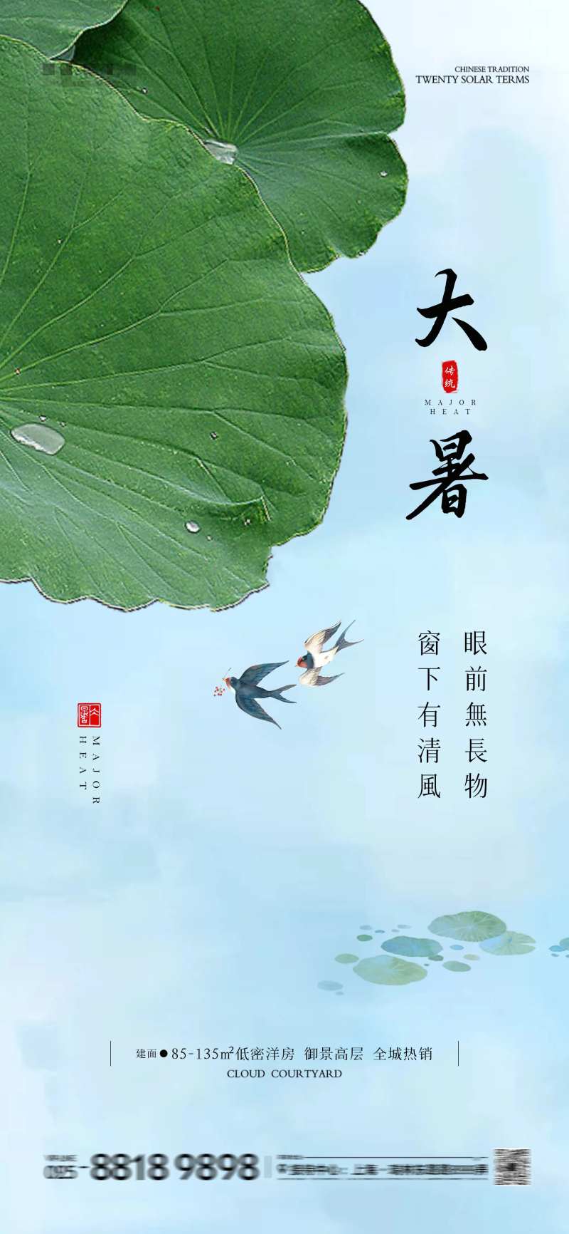 大暑海报图片-采灵感-cailinggan.com