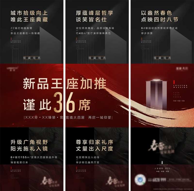 红黑金三宫格楼座加推海报-采灵感-cailinggan.com