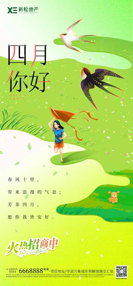 四月你好海报-采灵感-https://www.cailinggan.com/