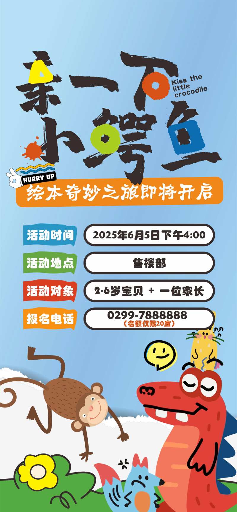 亲一下小鳄鱼-采灵感-cailinggan.com