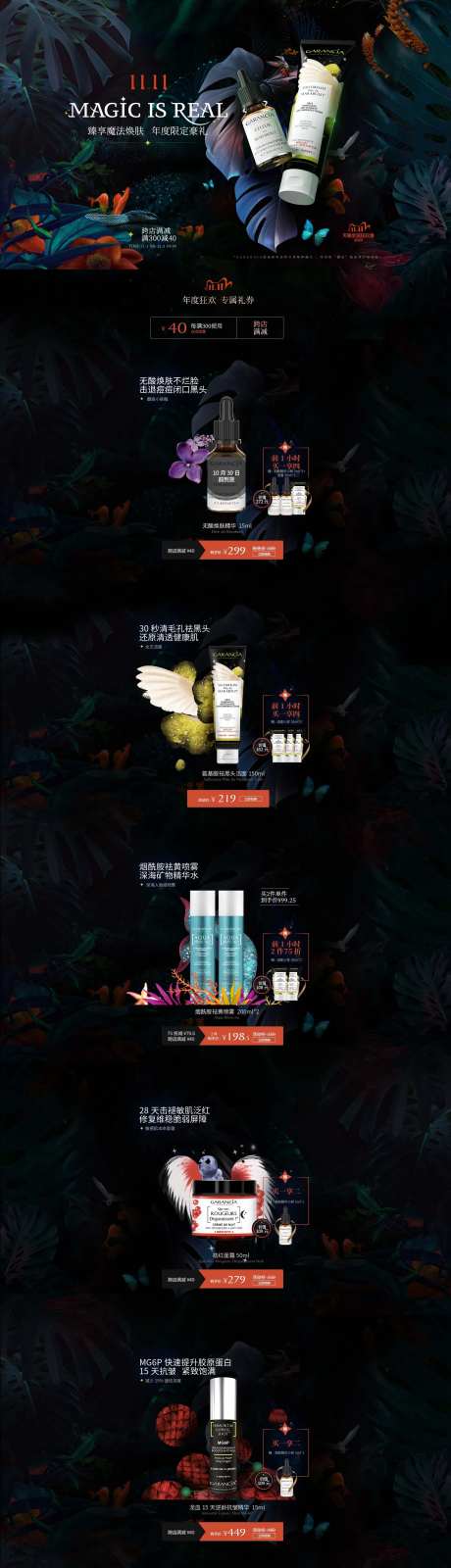 美妆护肤大促活动页面-采灵感-https://www.cailinggan.com/
