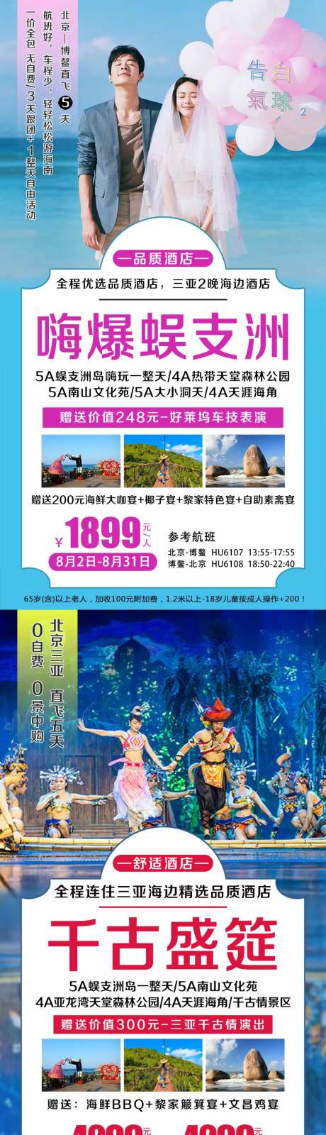 嗨爆蜈支洲海南旅游海报系列-采灵感-https://www.cailinggan.com/