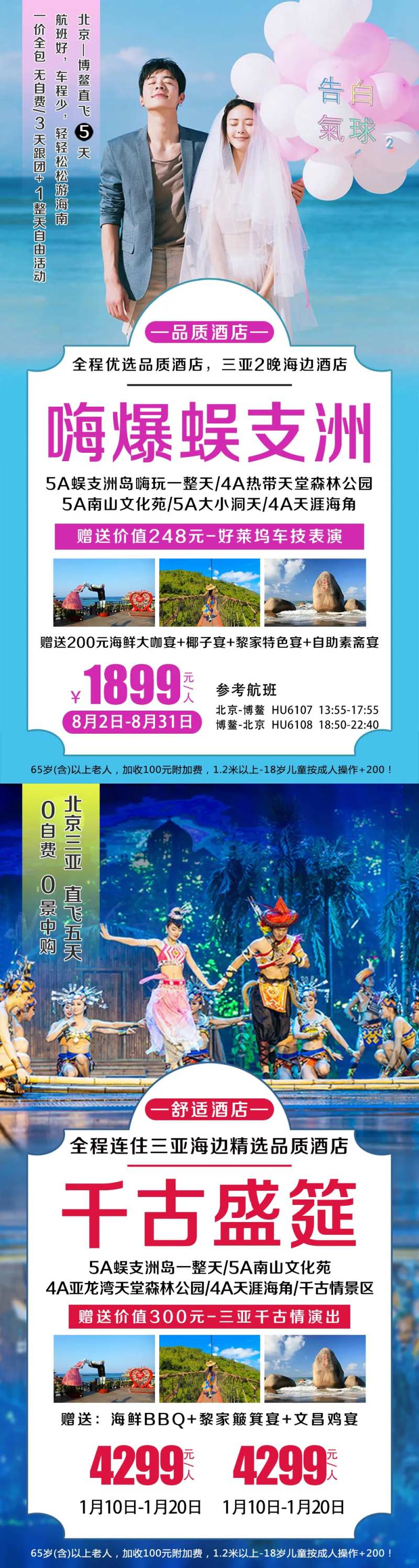 嗨爆蜈支洲海南旅游海报系列-采灵感-cailinggan.com