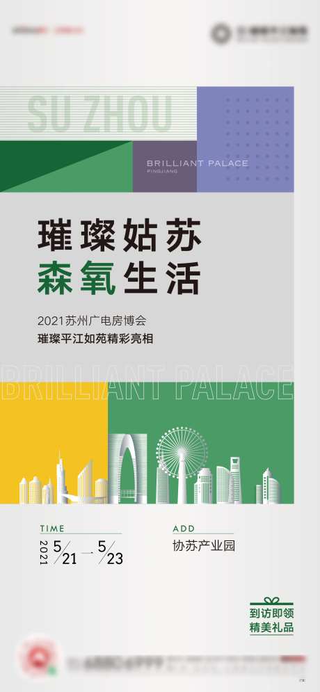 房博会活动海报-采灵感-https://www.cailinggan.com/