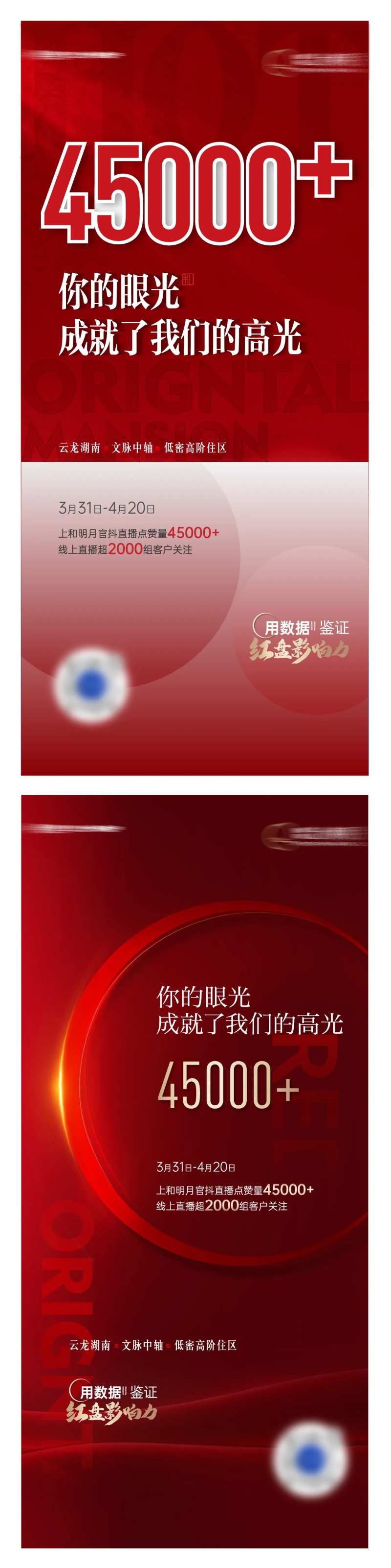 地产直播数据热销系列海报-采灵感-cailinggan.com