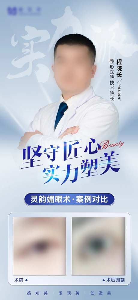 医美医生海报-采灵感-cailinggan.com