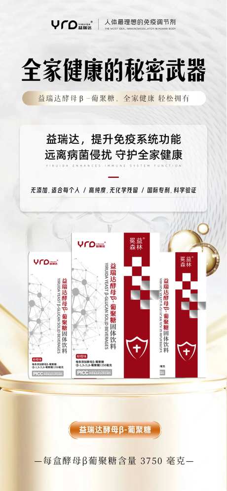 免疫力产品海报-采灵感-https://www.cailinggan.com/