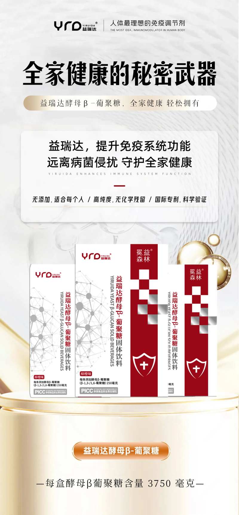 免疫力产品海报-采灵感-cailinggan.com