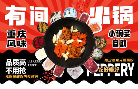 重庆辣火锅市井风背景设计-采灵感-https://www.cailinggan.com/