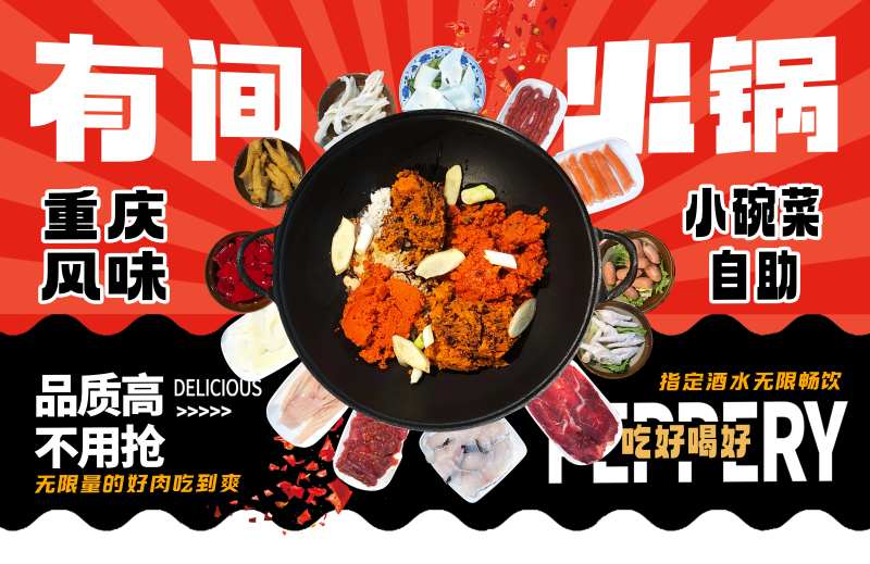 重庆辣火锅市井风背景设计-采灵感-cailinggan.com