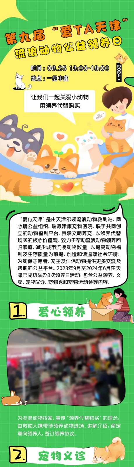 宠物领养长图海报-采灵感-https://www.cailinggan.com/