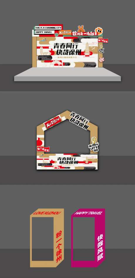 高校推介会活动摊位-采灵感-https://www.cailinggan.com/