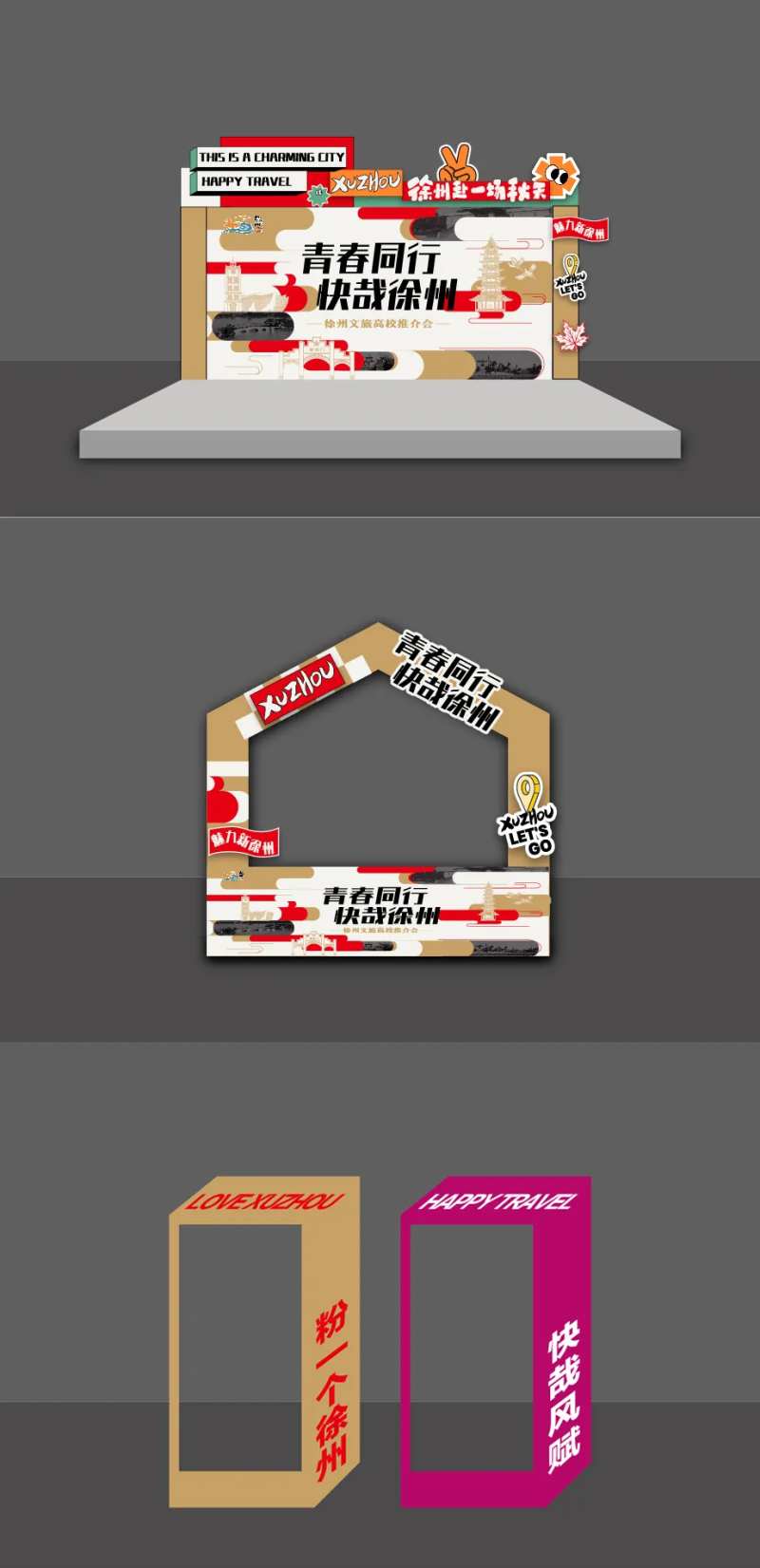 高校推介会活动摊位-采灵感-cailinggan.com