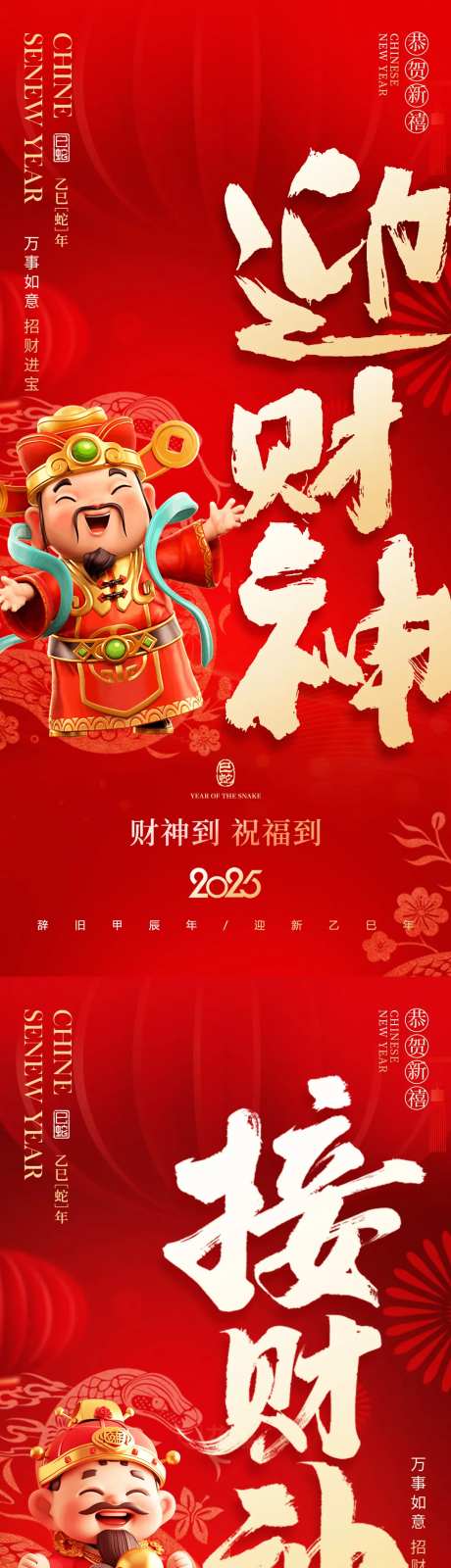 卡通迎财神新年喜庆系列海报-采灵感-https://www.cailinggan.com/