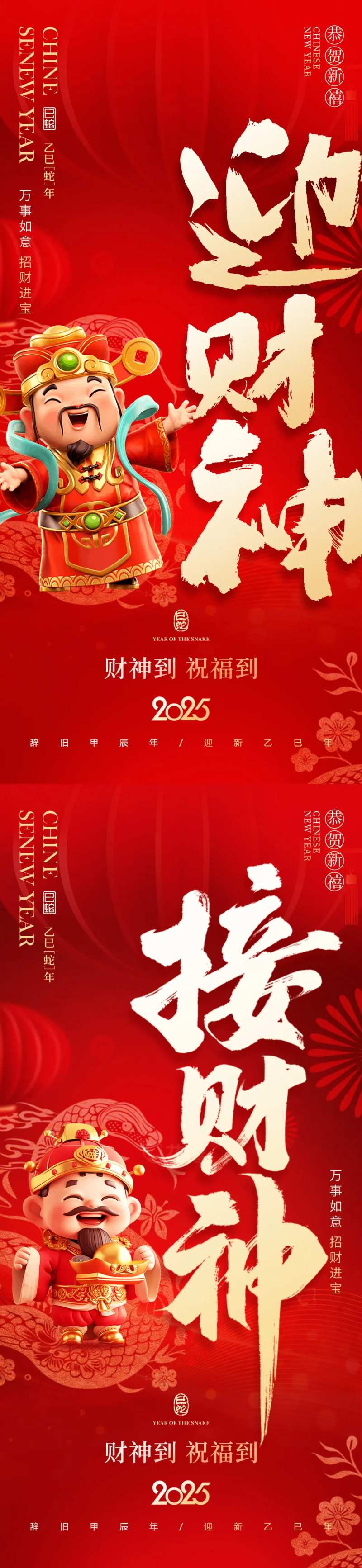 卡通迎财神新年喜庆系列海报-采灵感-cailinggan.com