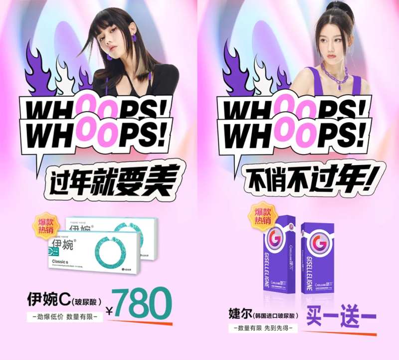 医美过年玻尿酸买1送1-采灵感-cailinggan.com