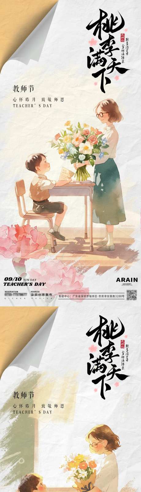 教师节水彩插画海报-采灵感-https://www.cailinggan.com/