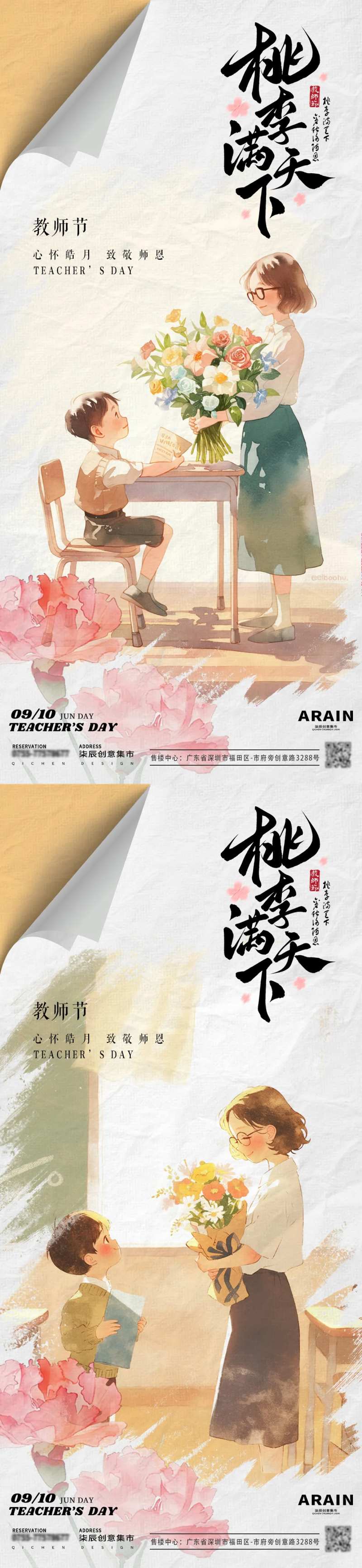 教师节水彩插画海报-采灵感-cailinggan.com