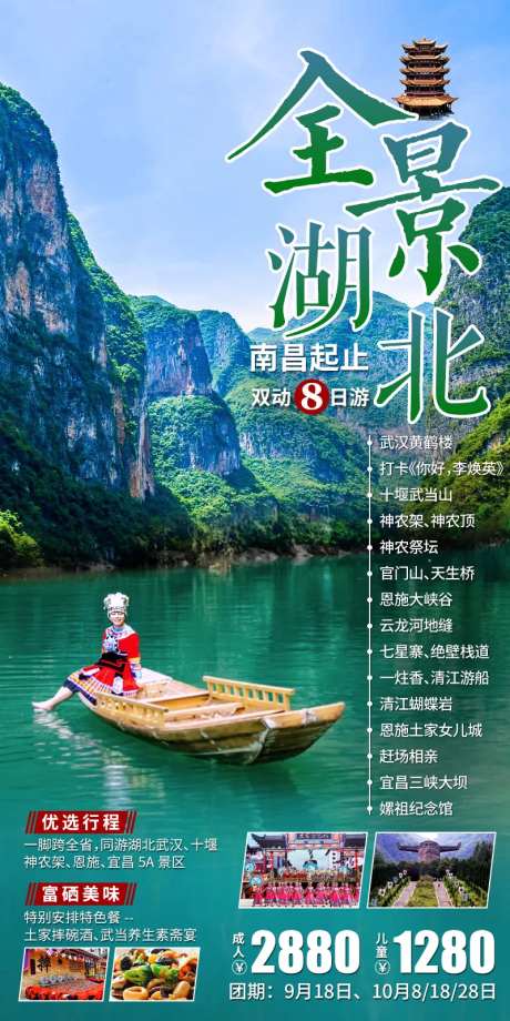 全景湖北旅游海报-采灵感-https://www.cailinggan.com/