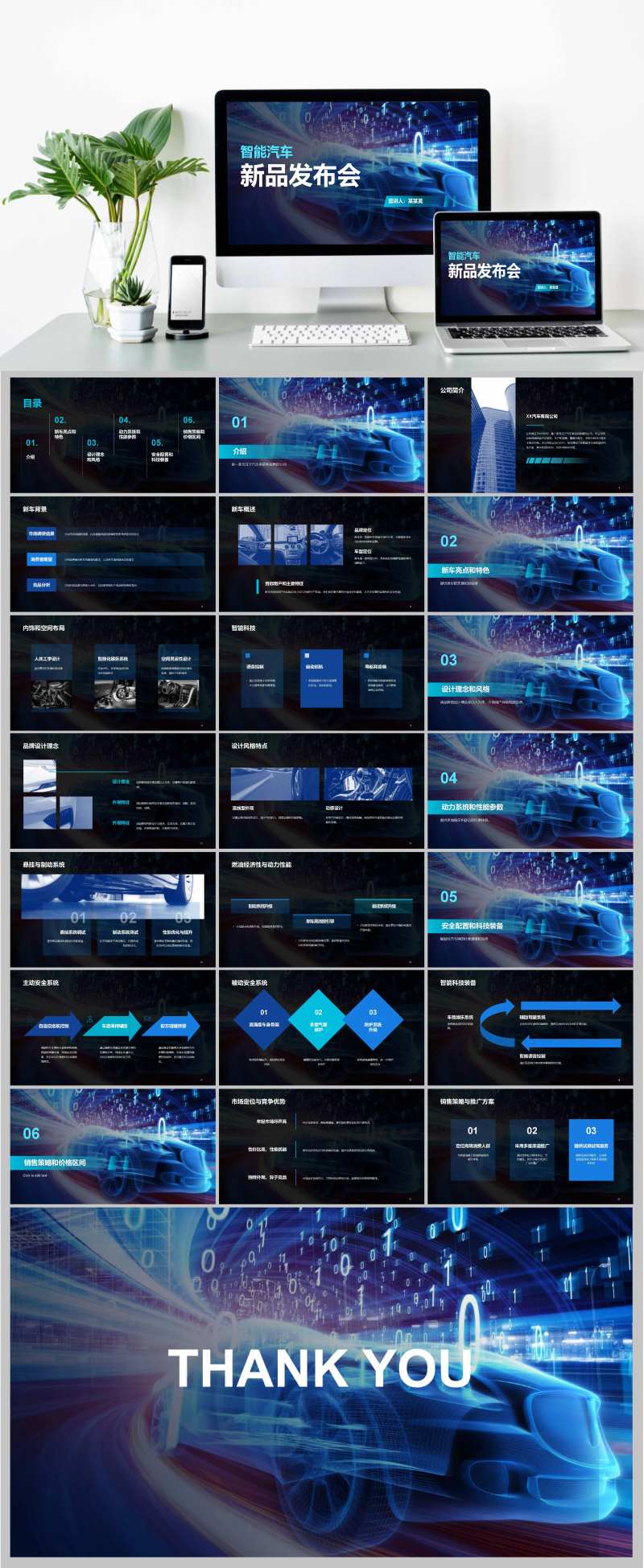 蓝色科技智能汽车新品发布会PPT-采灵感-cailinggan.com