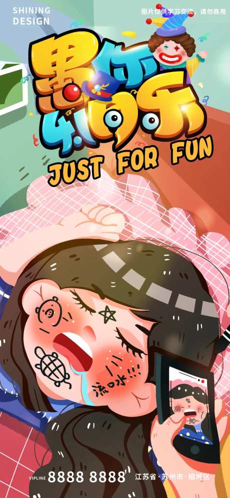 朋友玩笑捉弄愚人节手绘插画海报-采灵感-https://www.cailinggan.com/