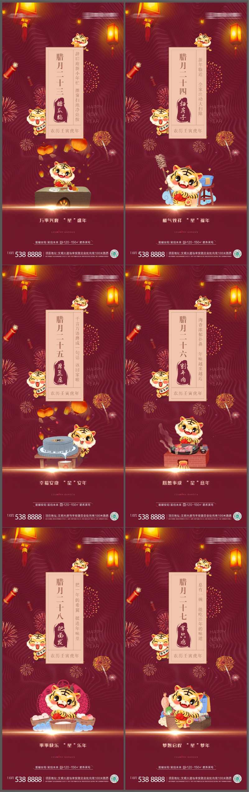 地产年俗红金系列海报-采灵感-cailinggan.com