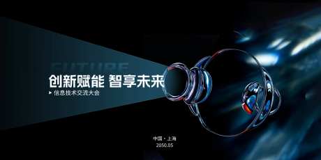 科技创新活动展板-采灵感-https://www.cailinggan.com/