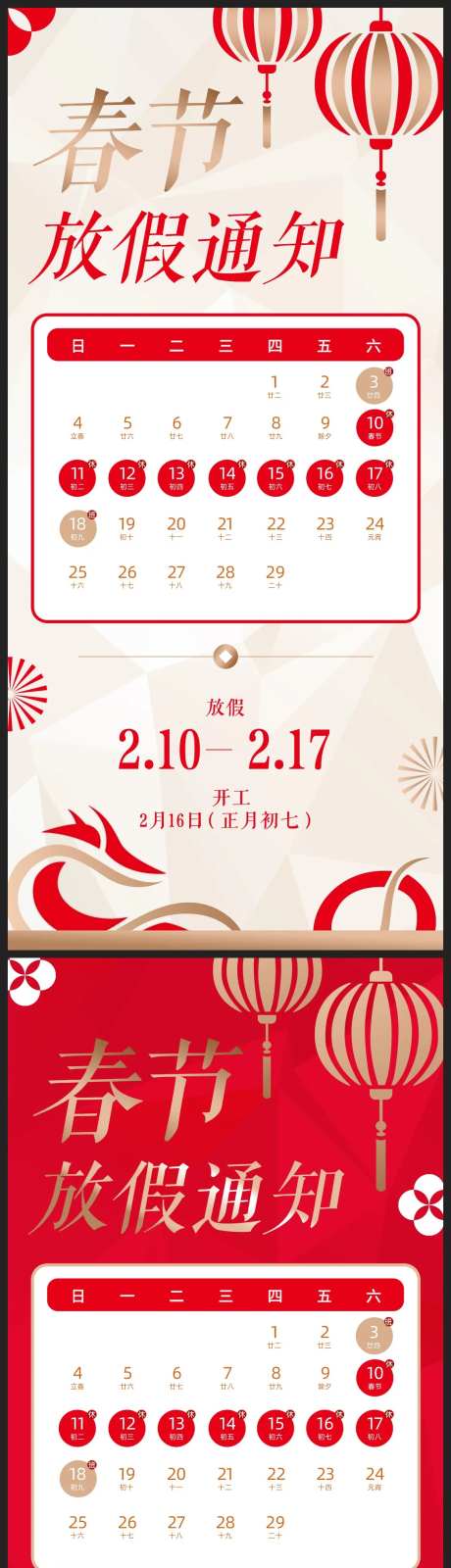 龙年春节放假通知海报-采灵感-https://www.cailinggan.com/