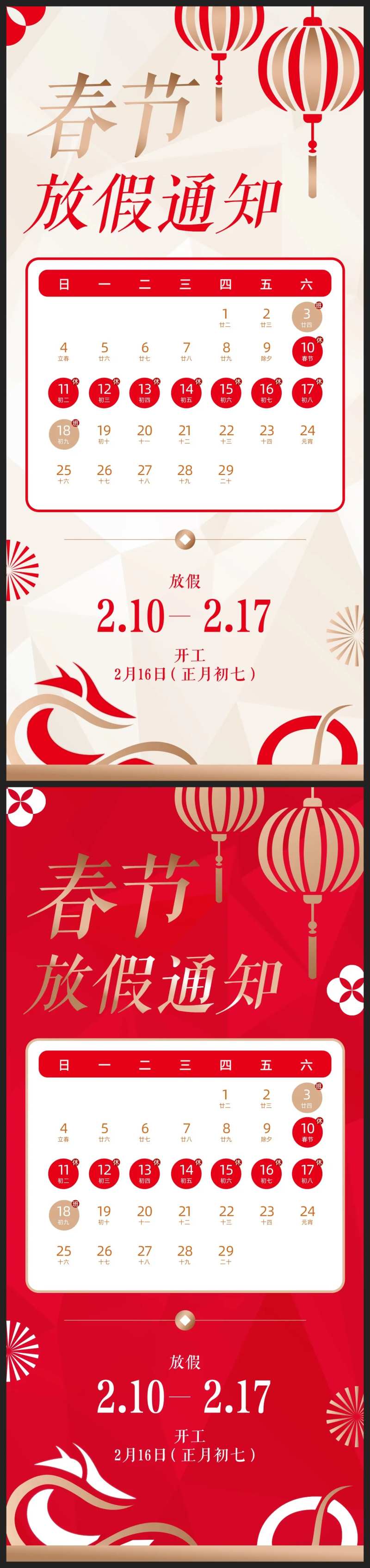 龙年春节放假通知海报-采灵感-cailinggan.com